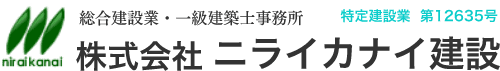 株式会社ニライカナイ建設