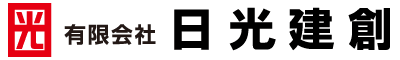 有限会社日光建創