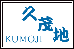 有限会社久茂地