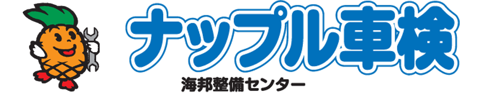 有限会社海邦整備センター