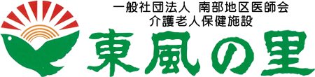 一般社団法人南部地区医師会