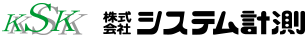 株式会社システム計測
