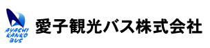 愛子観光バス株式会社
