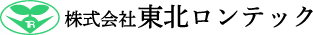 株式会社東北ロンテック