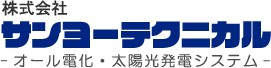 株式会社サンヨーテクニカル