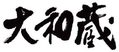 大和蔵酒造株式会社