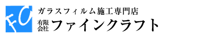 有限会社ファインクラフト