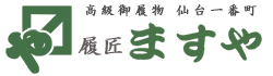 有限会社ますや履物店