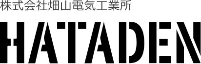 株式会社畑山電気工業所