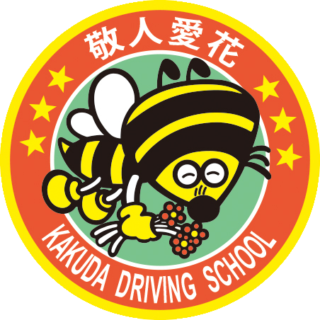 株式会社角田自動車学校