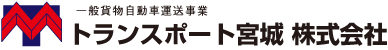 トランスポート宮城株式会社