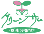 株式会社水沢種苗店