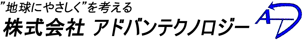 株式会社アドバンテクノロジー