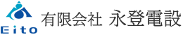 有限会社永登電設