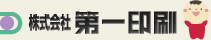 株式会社第一印刷