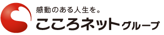 こころネット株式会社