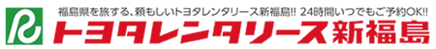 株式会社トヨタレンタリース新福島