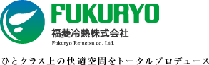 福菱冷熱株式会社
