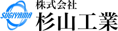 株式会社杉山工業