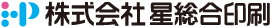 株式会社星総合印刷