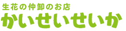 有限会社開成生花