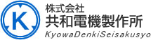 株式会社共和電機製作所