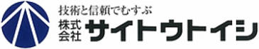 株式会社サイトウトイシ