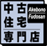曙不動産有限会社