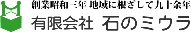 有限会社石のミウラ