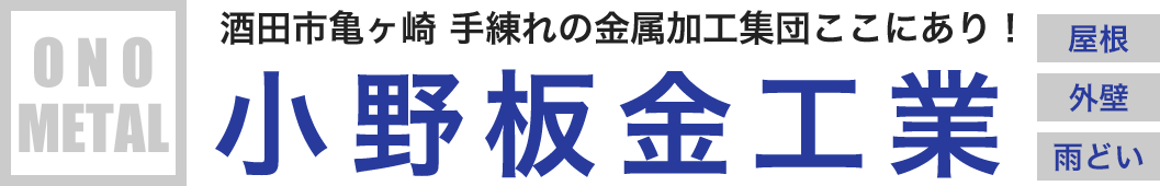 有限会社小野板金工業