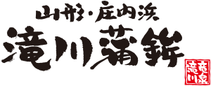 有限会社竜泉・滝川