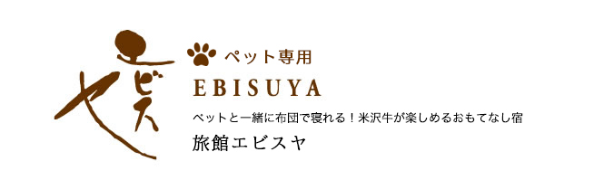 有限会社旅館エビスヤ