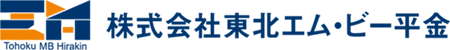 株式会社東北エム・ビー平金