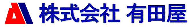 株式会社有田屋
