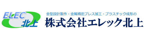 株式会社エレック北上