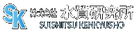 株式会社水質研究所