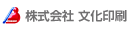 株式会社文化印刷