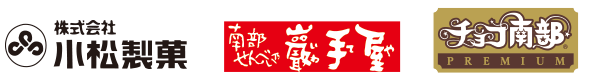 株式会社小松製菓