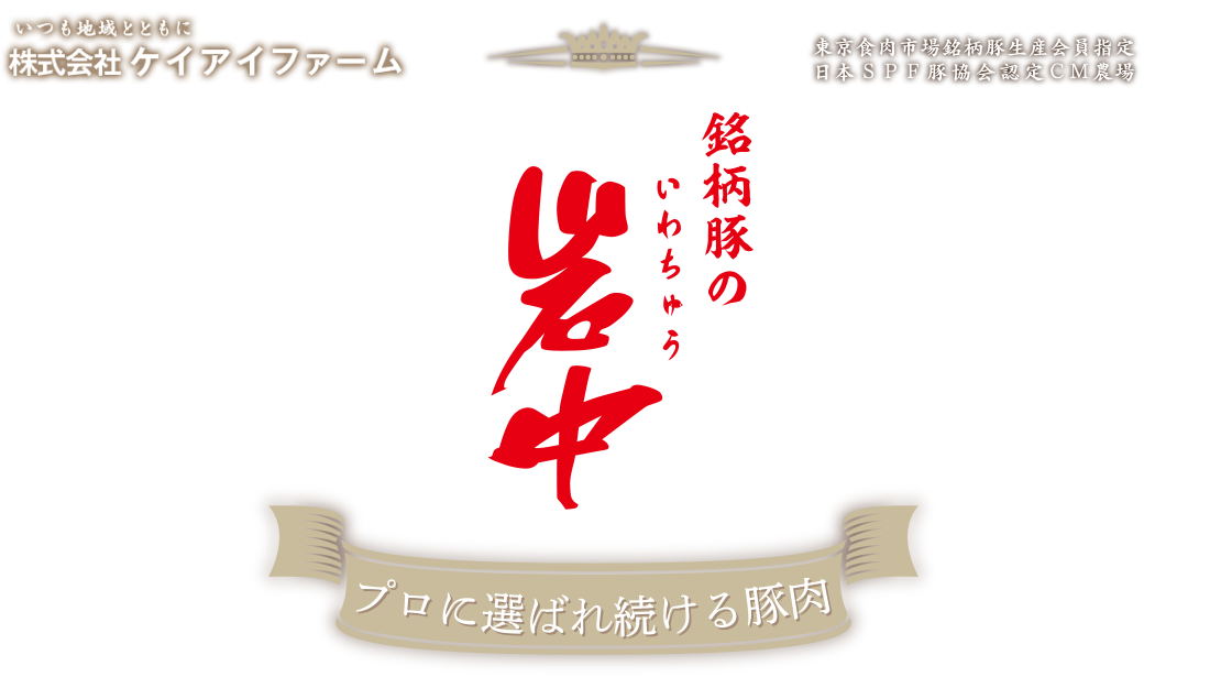株式会社ケイアイファーム