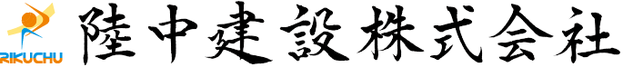 陸中運輸有限会社