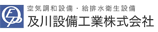 及川設備工業株式会社