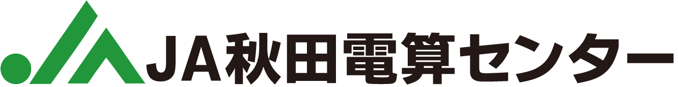株式会社秋田県農協電算センター