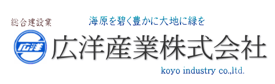 広洋産業株式会社