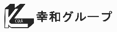 幸和リース株式会社