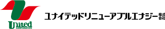 ユナイテッドリニューアブルエナジー株式会社