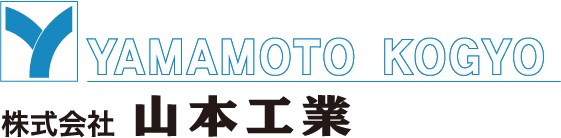 株式会社山本工業