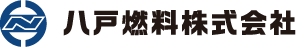 八戸燃料株式会社