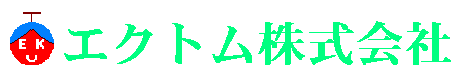 エクトム株式会社