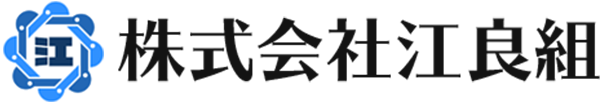 株式会社江良組