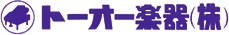 トーオー楽器株式会社